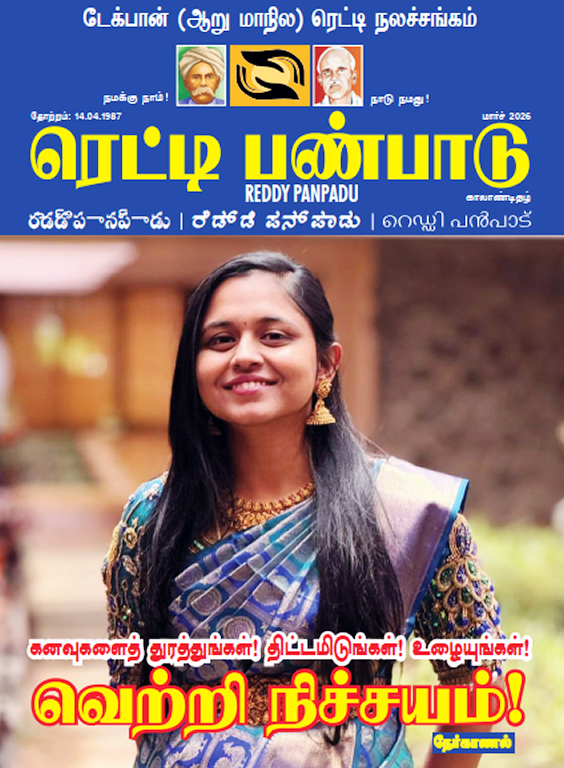 Reddy Panpadu 2026